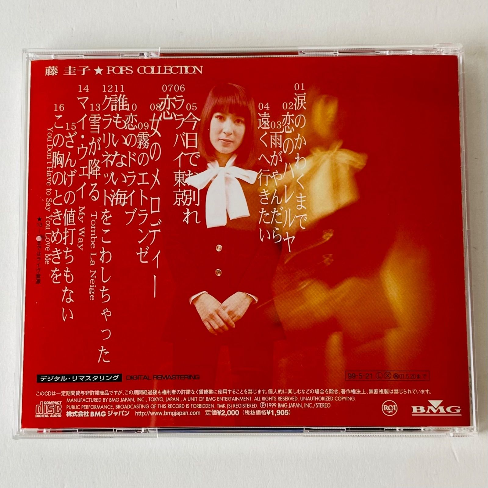 藤圭子、さん、CD.に成ります、未開封品、 pigeon-cd_dycl-1695-1699-jp