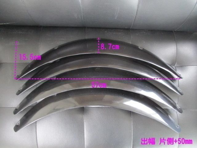 ZERO LINE 汎用 オーバーフェンダー タイプ2 4枚 片側+50mm FRP