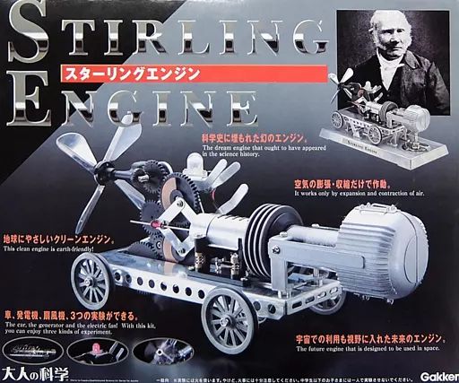 中古】おもちゃ スターリングエンジン 「大人の科学シリーズ」