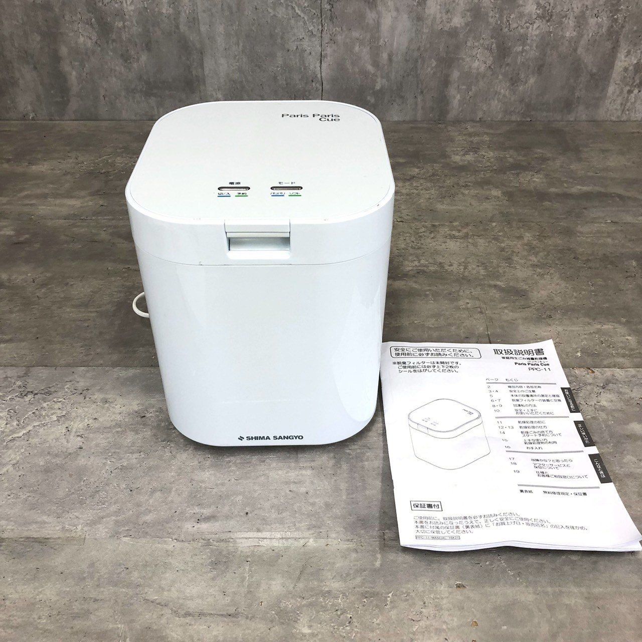 生ごみ処理機　パリパリキュー PPC-11 ホワイト 島産業 生ごみ減量乾燥機 パリパリキュー PPC-11-WH ホワイト 生