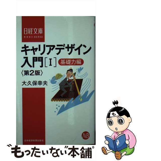 キャリアデザイン入門 1 - ビジネス・経済