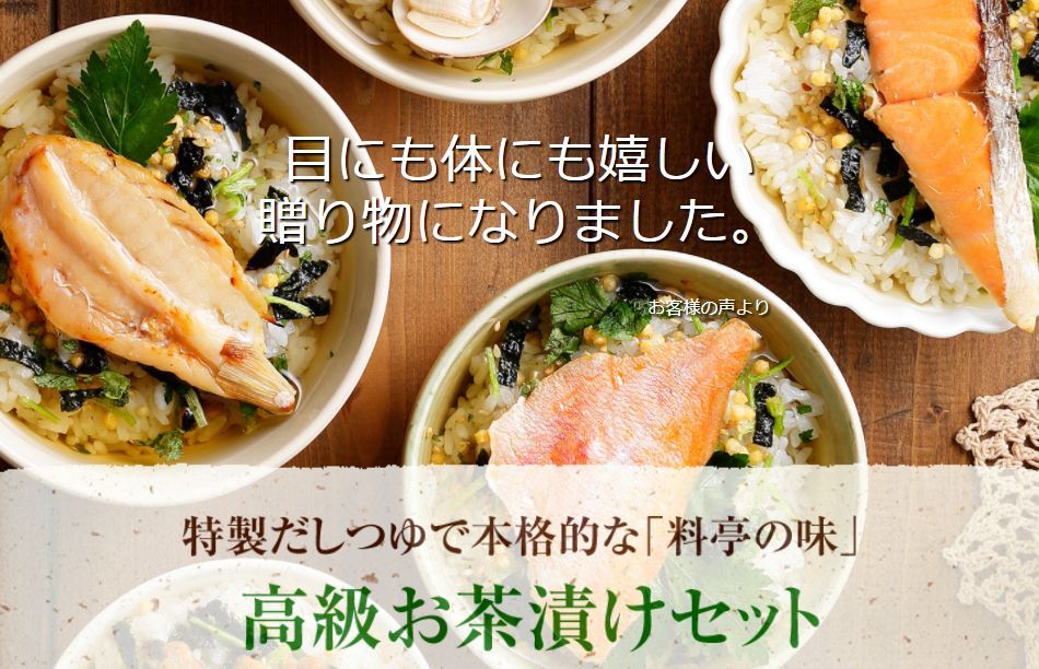 【高級 ギフト】【高級お茶漬けセット 16食入り(お茶漬け専用茶付き)】金目鯛、まぐろ、鰻、鮭、いわし、磯海苔、焼海老、鮎、鱈子、梅、蟹、厚切り牛タン、穴子、蛤、帆立、炙り明太子 送料無料 ギフト あす楽 誕生日プレゼント 鯛茶漬け 母の日父の日 2025