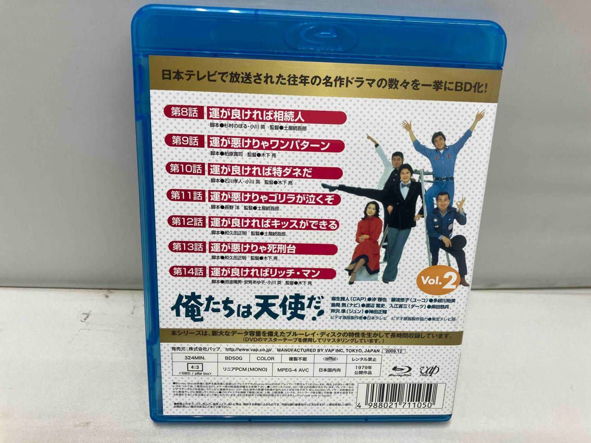 俺たちは天使た！ 痛快アクションドラマ 沖雅也など