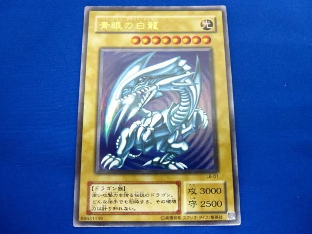 トレカ 遊戯王 LB-01 青眼の白龍(初期絵) ウルトラ|mercariメルカリ