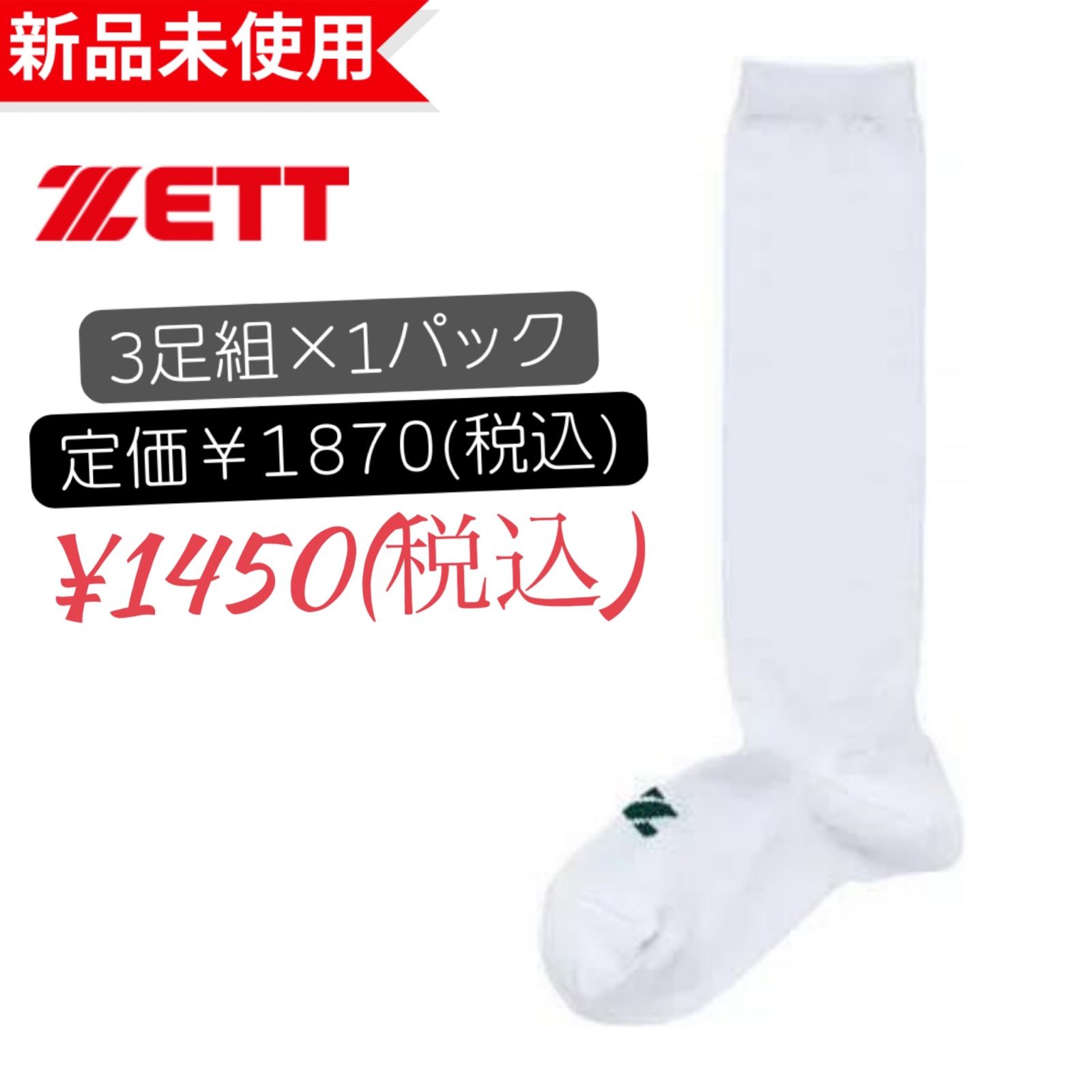 新品未使用 19～21cm 野球ソックス 2足セット ZETT ゼット 青