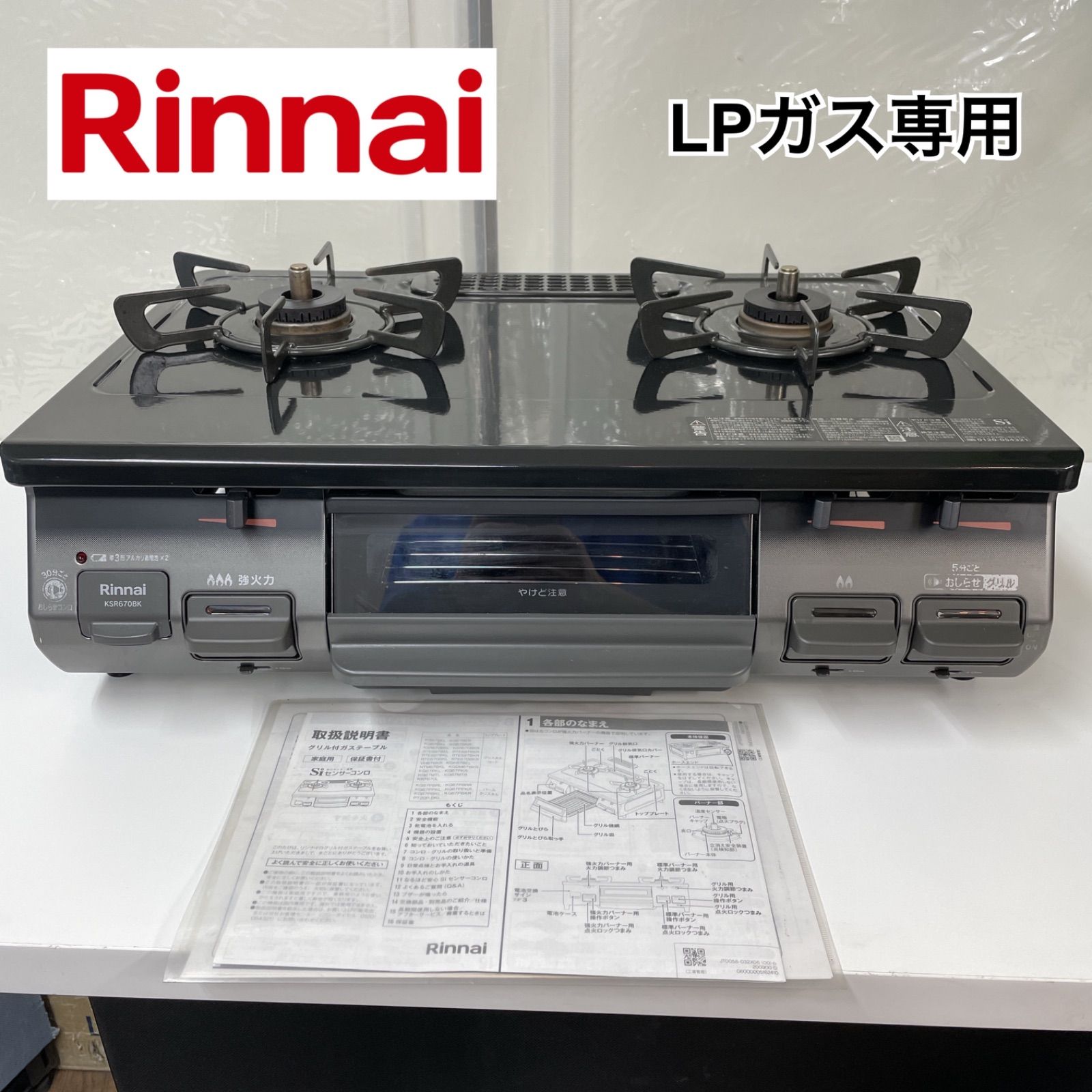 R710 ☀️ Rinnai 都市ガスコンロ 21年製 RTE564BER ⭐ 動作確認済