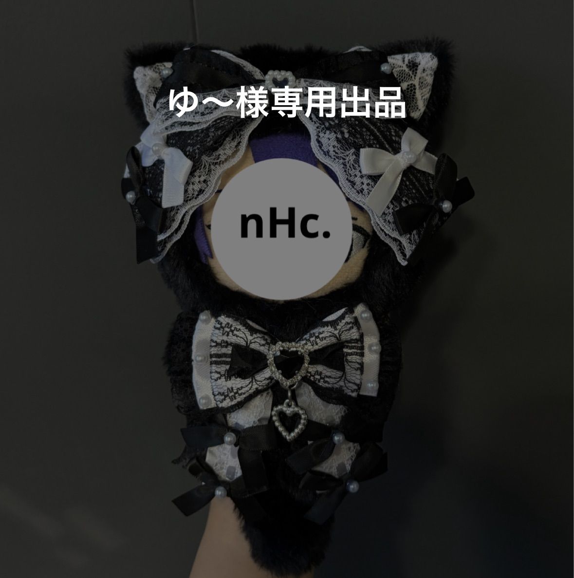 ゆ〜様専用出品 ぬい服 お急ぎ便 14,15日発送 ゆぅ