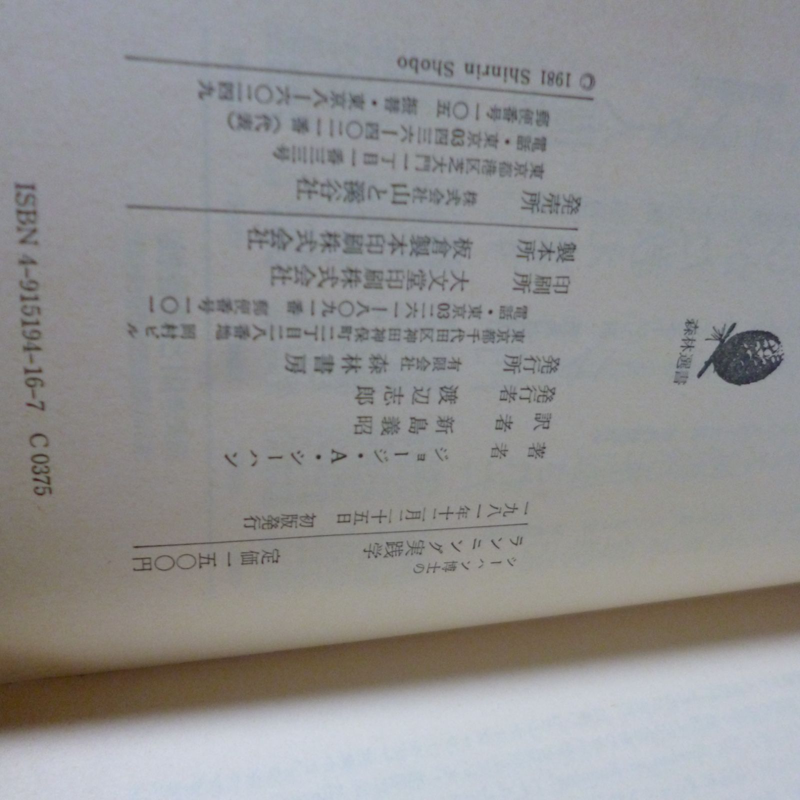 シーハン博士の ランニング実践学 ジョージ・シーハン (著), 新島 義昭