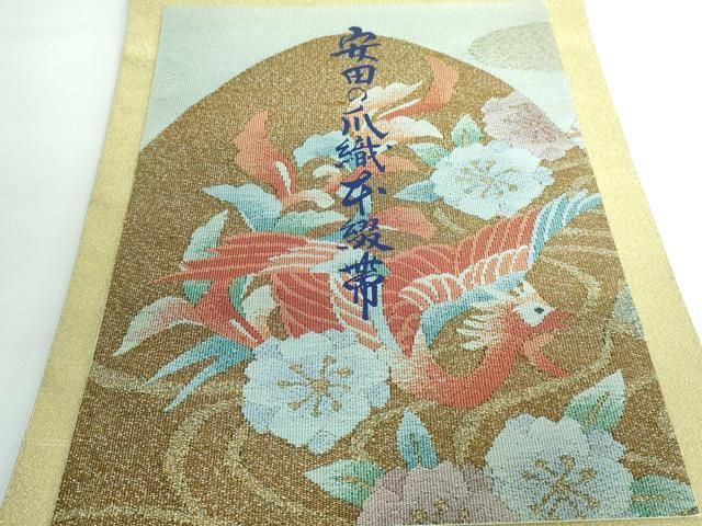 平和屋本店□極上 名門 安田綴れ 爪織本綴帯 八寸名古屋帯 鶴 金糸