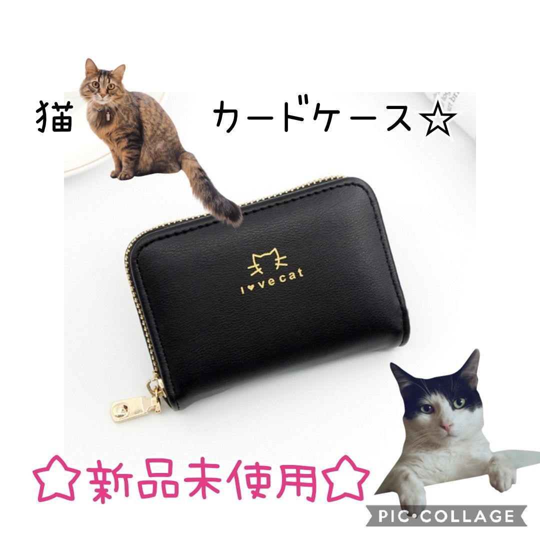 メルカリShops - 【大人気】カードケース 新品未使用 猫 じゃばら式 名刺カード入れ