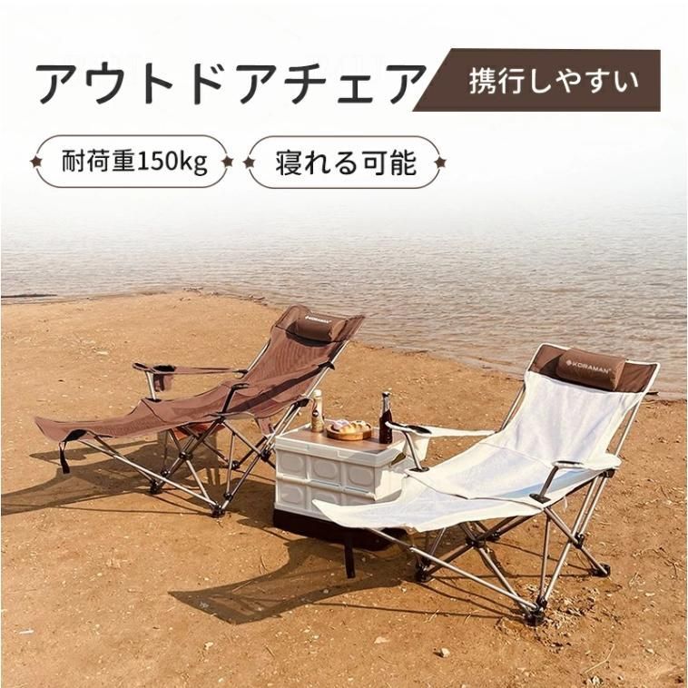 両用タイプ-座る?寝転ぶアウトドア チェア リクライニング 折りたたみ 寝れる 枕付き リラックス チェア ビーチチェア リクライニング 折り