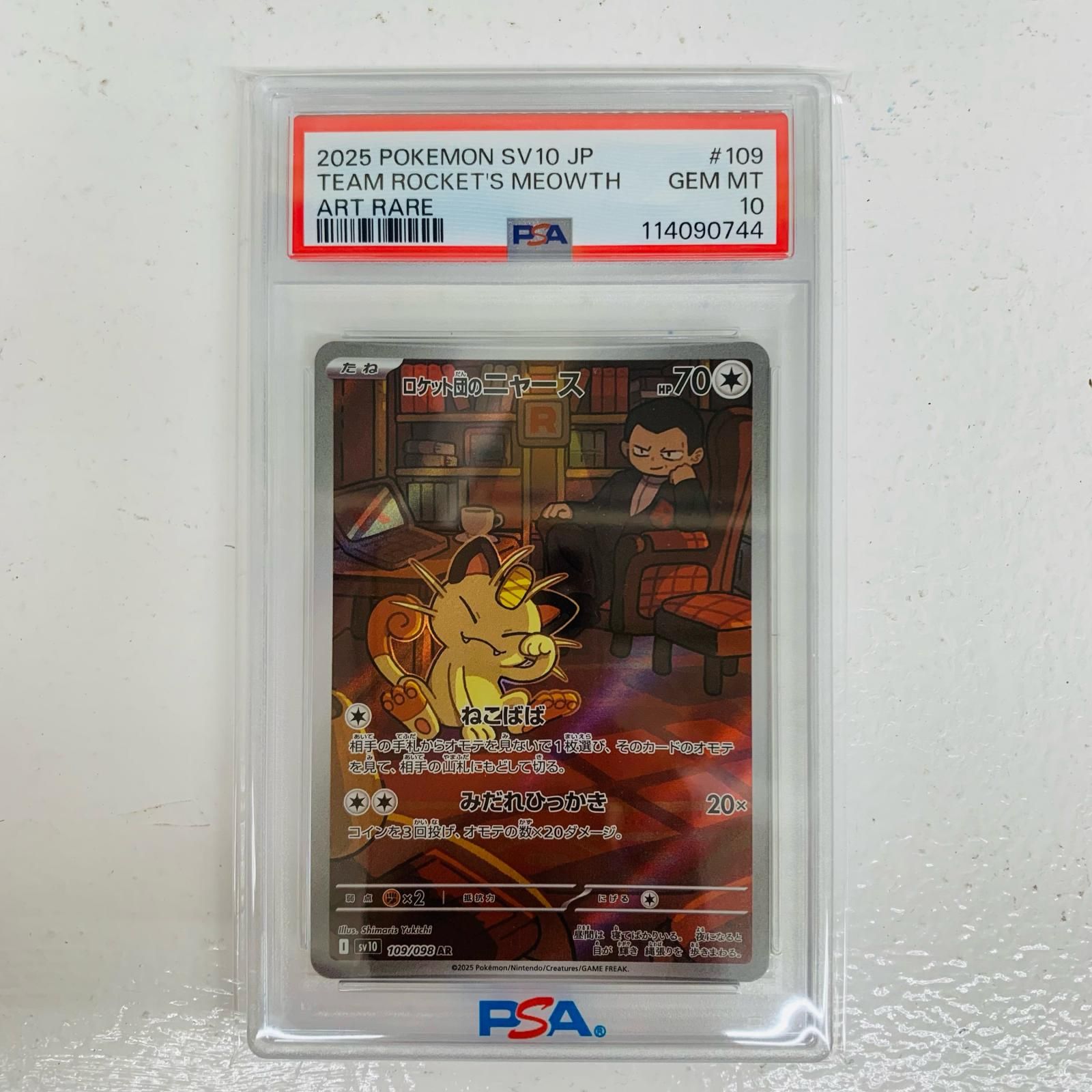 飾磨店】 中古 トレーディングカード PSA10 ロケット団の