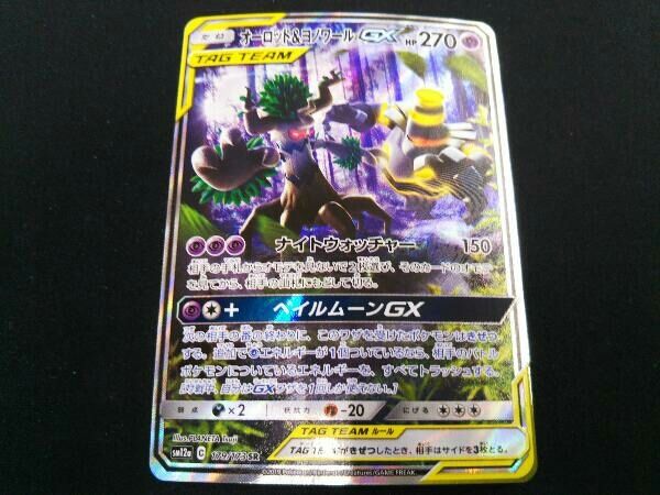 ★PSA10★【オーロット&ヨノワールGX/SR/SA/SM】179/173 PSA10鑑定済〕オーロット＆ヨノワールGX(SA)【SR】{179/173}