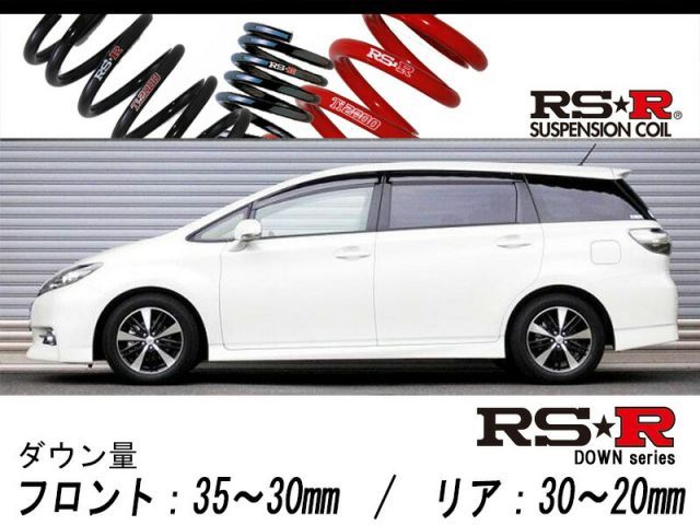 [RS-R_RSR DOWN]ZGE20W ウィッシュ_1.8S(2WD_1800 NA_H21/4～)用車検対応ダウンサス[T865W]