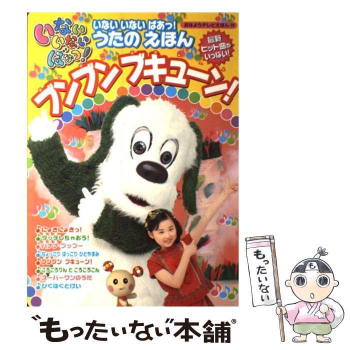 「いないいないばあっ!」ブンブンブキューン!など5本 いないいないばあっ!」ブンブンブキューン!など5本 - メルカリ