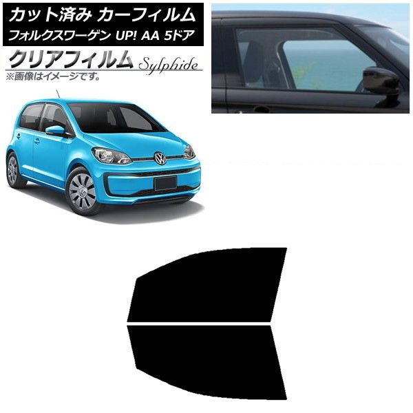 カーフィルム フォルクスワーゲン UP! AA 5ドア 2012年～2020年 