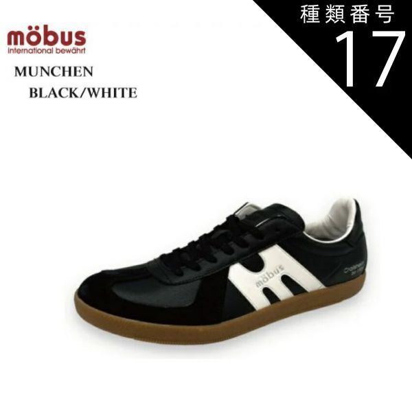 種類17：BLACK/WHITE/41インチ(25.5cm) MOBUS(モーブス)MUNCHEN (ミュンヘン)M-2316T メンズ コートカジュアルスニーカー  ドイツブランドらしいジャーマントレーナーデザイン 通学にも最適