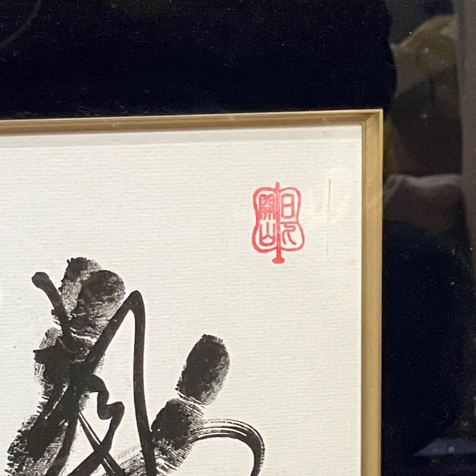 SGM】朝青龍 手形色紙サイン 手形 汚れない方法