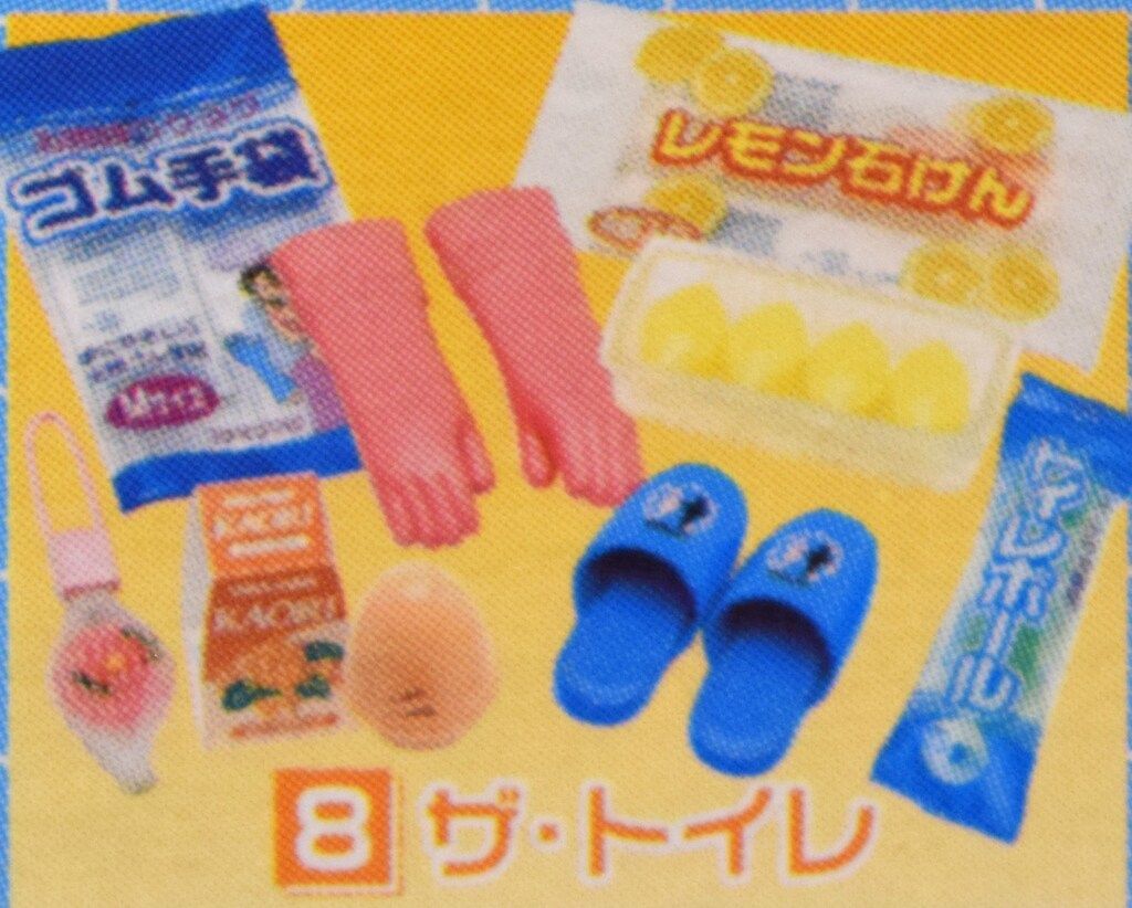 リーメント ザ・生活百貨 8.ザ・トイレ - メルカリ