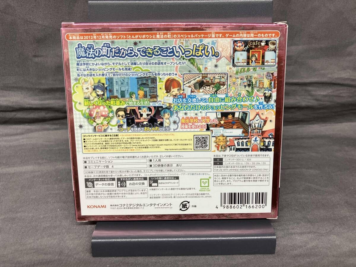 ニンテンドー3DS とんがりボウシと魔法の町 パック
