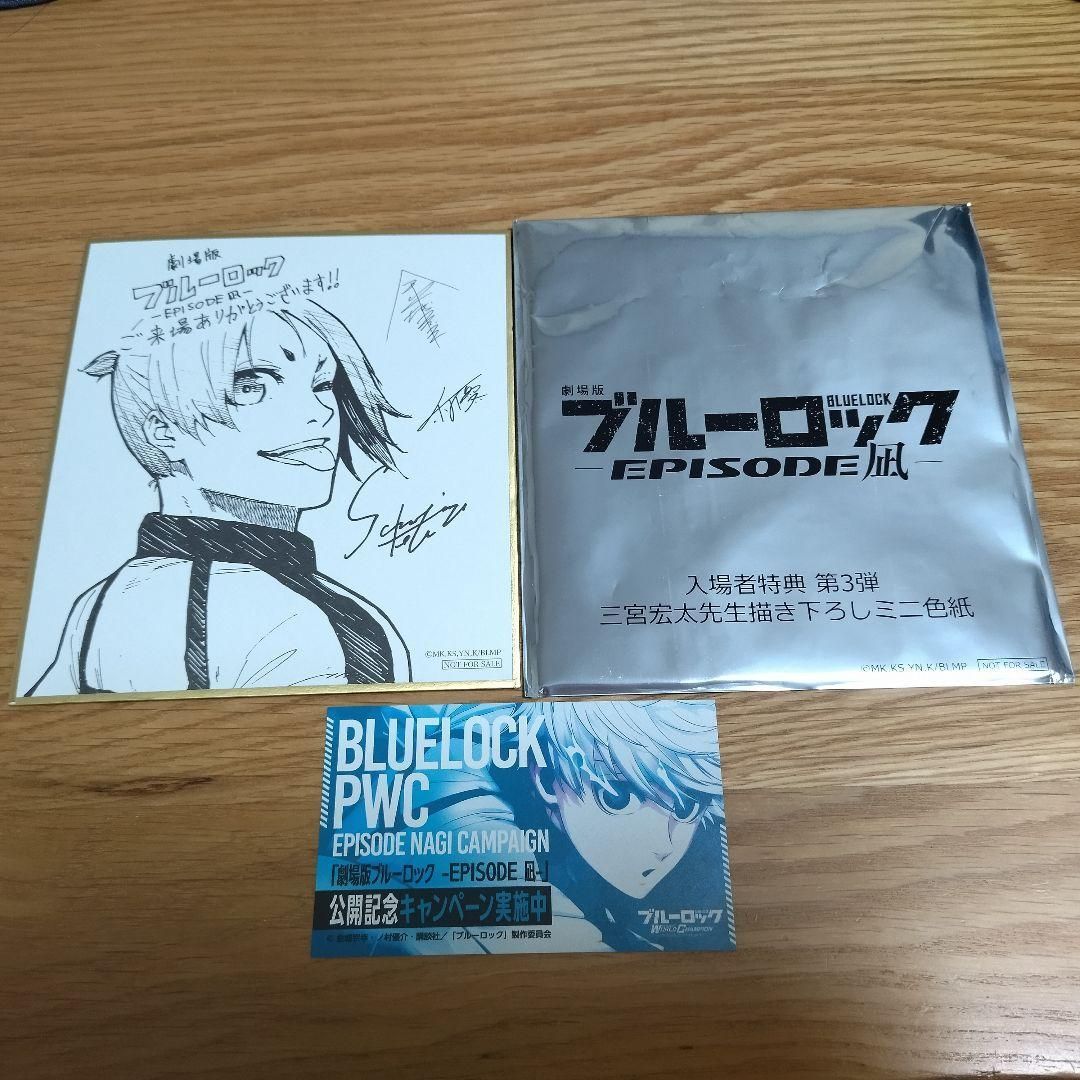 劇場版 ブルーロック エピソード凪 入場者特典 描き下ろしミニ