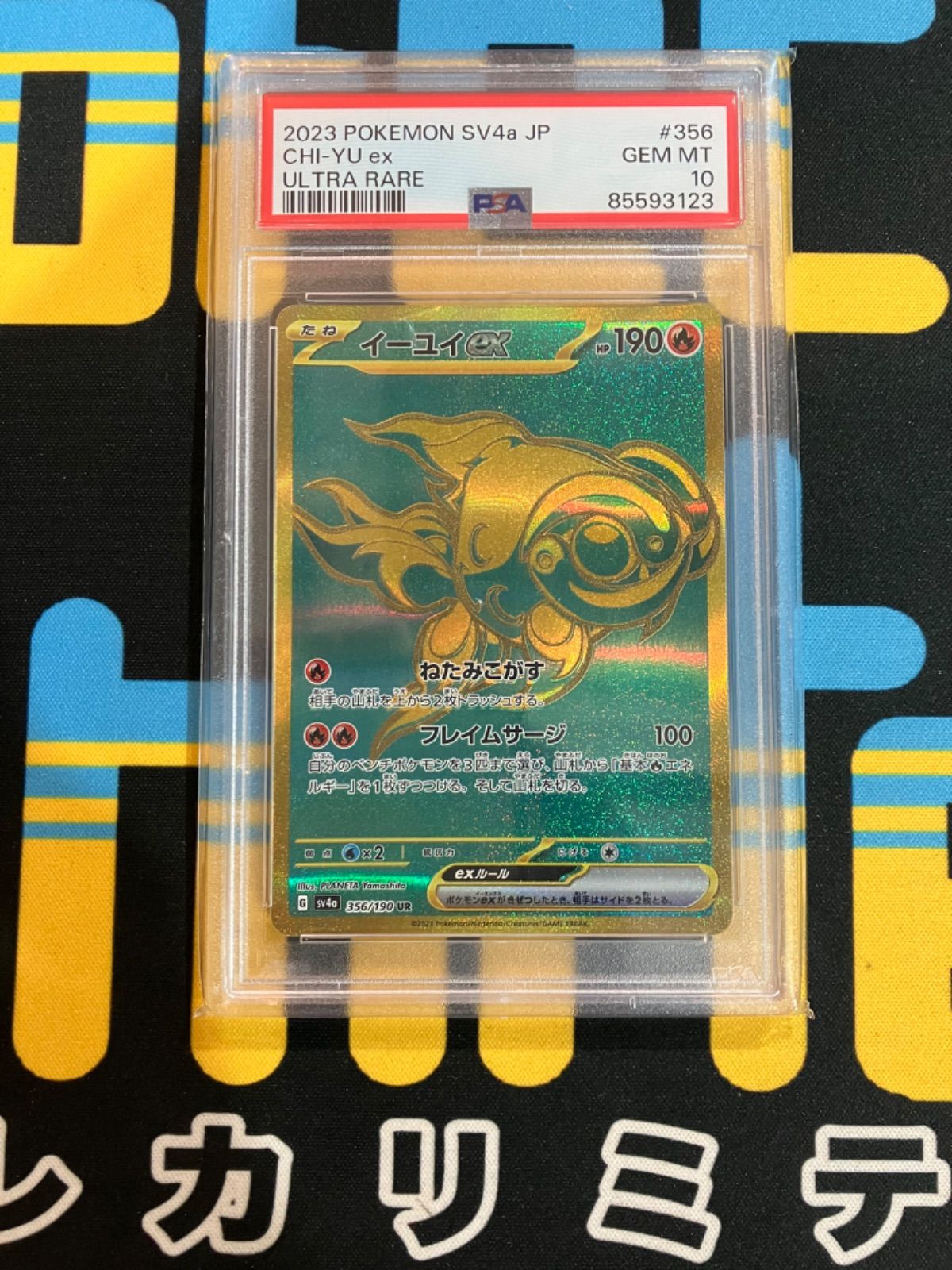 イーユイex UR PSA10 - メルカリ