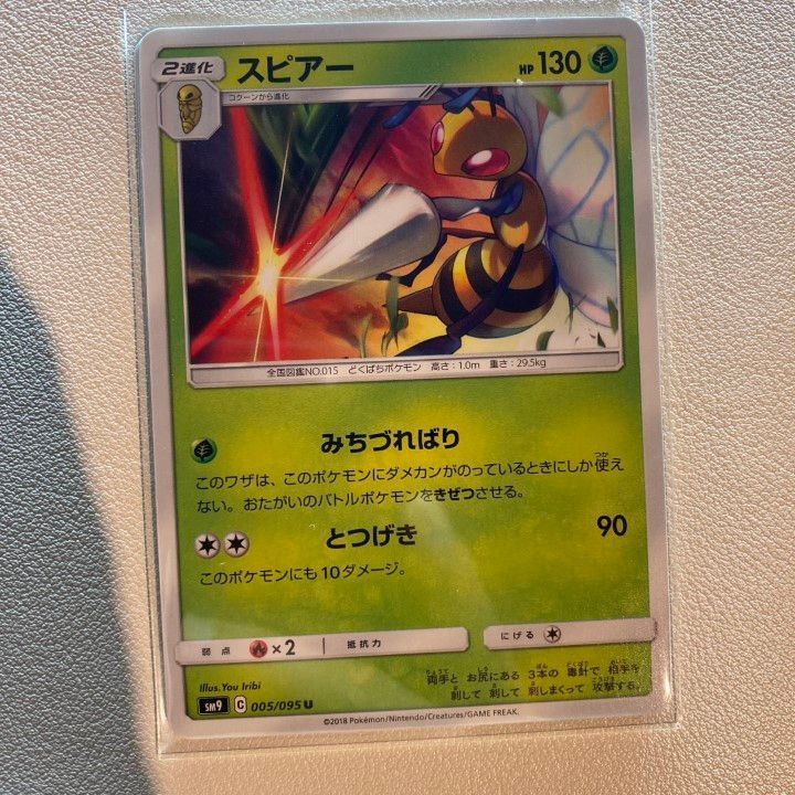 ポケモンカード　SA まとめ売り　スピアーSA等　 10枚 スピアー(R仕様)【-】{003/184}