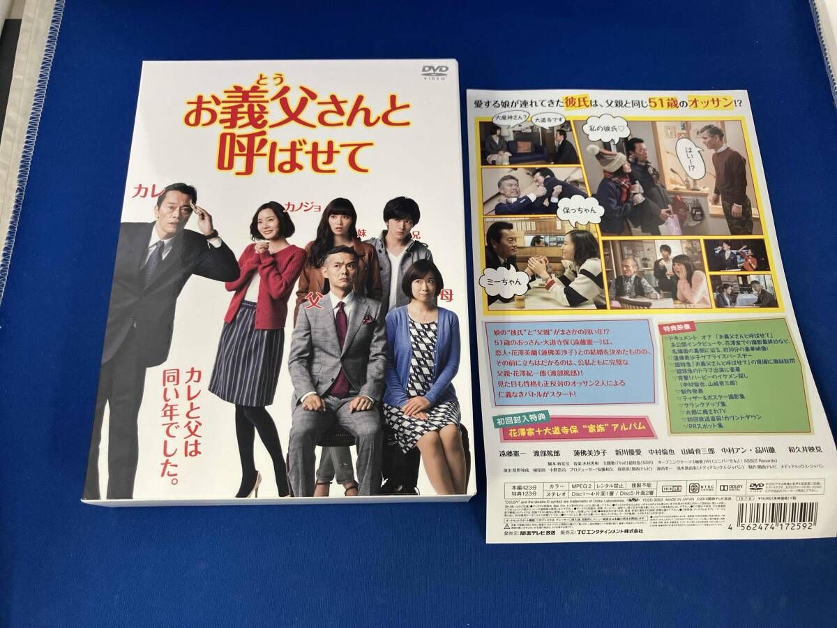ドラマ | DVD | お義父さんと呼ばせて DVD-BOX | 帯あり | 遠藤憲一 渡部篤郎 蓮佛美沙子