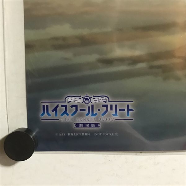 【非売品】ハイスクールフリート A3 サイズ クリアポスター 非売品】ハイスクールフリート A3 サイズ クリアポスター 2025年