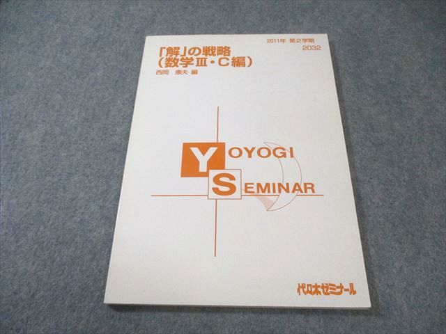 【代ゼミ】『貫の基礎から学ぶ数学－数と式－　貫浩和先生　第1回授業ノート』　+α 代ゼミ】『貫の基礎から学ぶ数学(場合の数) 貫浩和先生 第1回