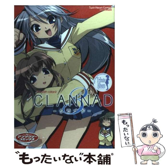 【中古】 ＣＬＡＮＮＡＤ ３/宙出版 中古】 CLANNAD 3 (ミッシィコミックス) / 宙出版 / 宙出版