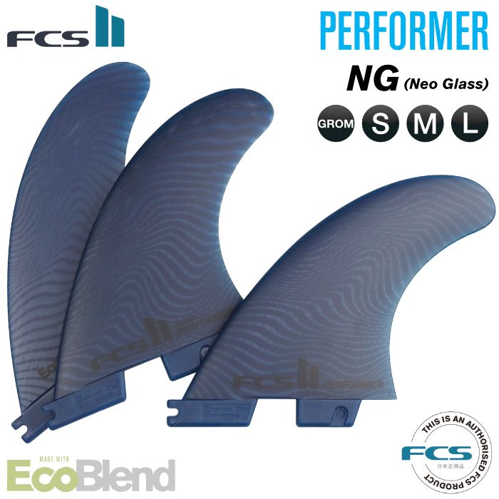 FCS2 FCS ネオグラス エコ パフォーマー fin トライフィン Sサイズ FCS2 FIN フィン トライフィン パフォーマー PERFORMER - NG EcoBlend