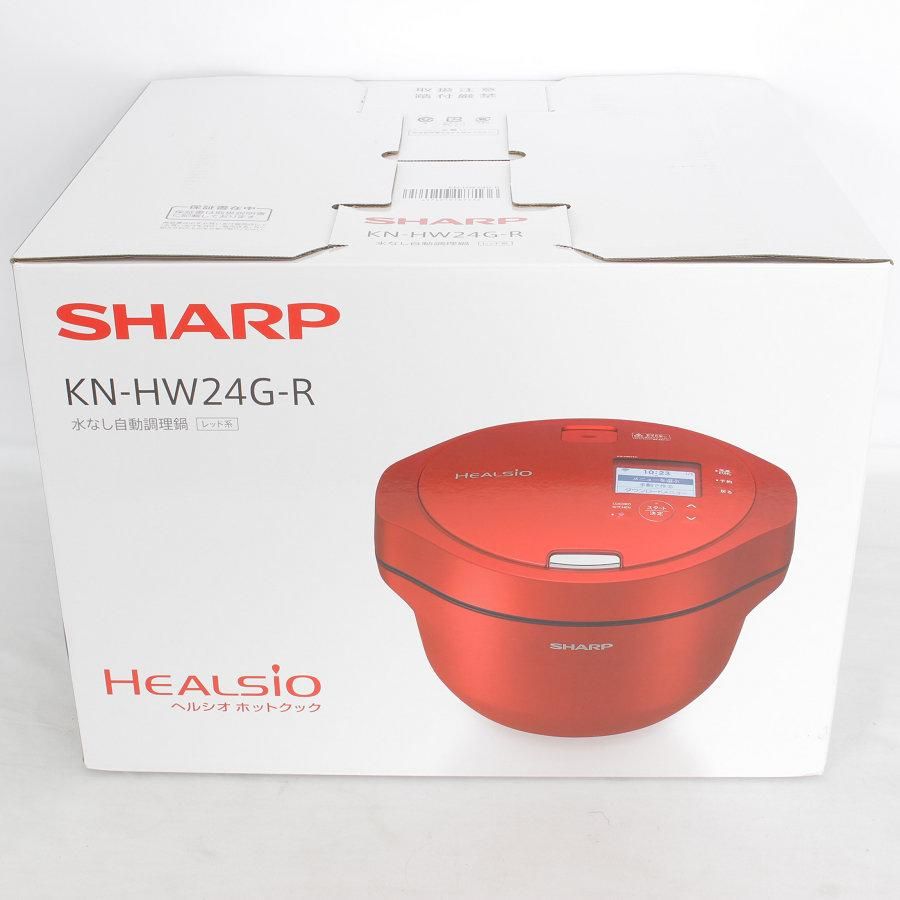 新品　シャープ 水なし自動調理鍋 ヘルシオ　ホットクック　KN-HW24G-W