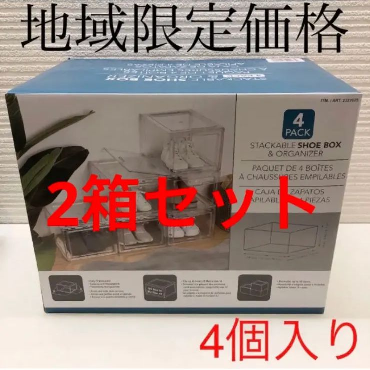 新品 靴箱 コストコ シューズボックス 2箱 8個入り-