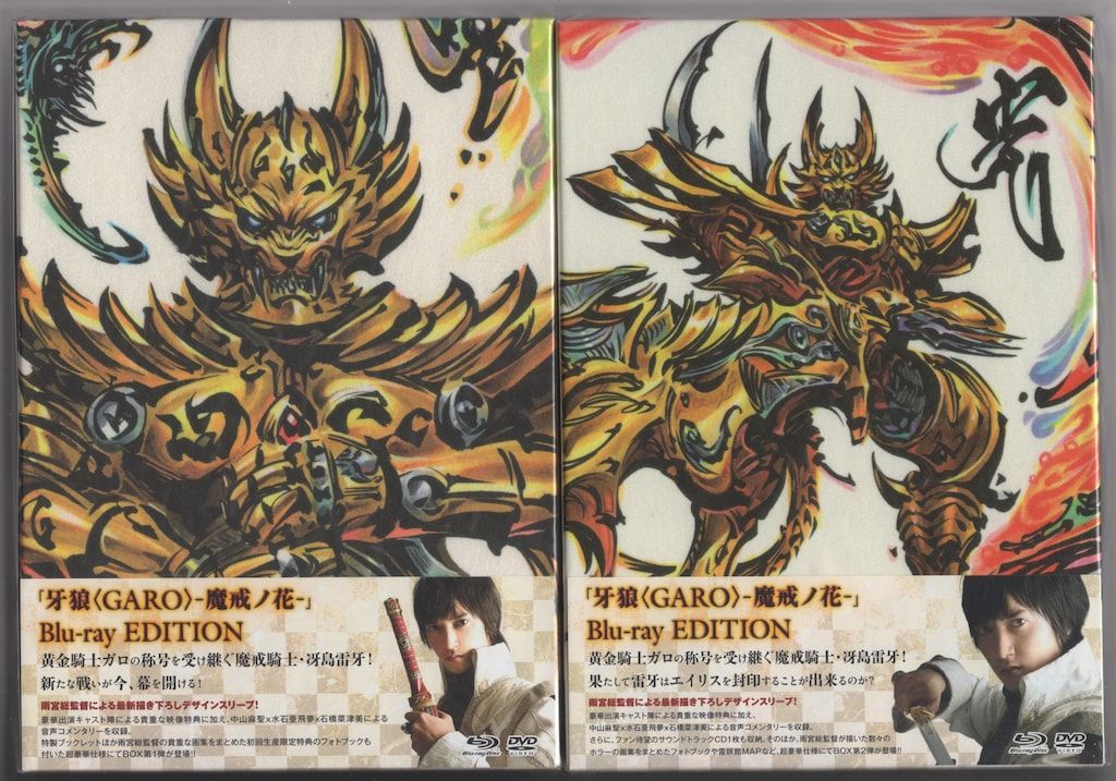 特撮Blu-ray 初回 牙狼 GARO -魔戒ノ花-Blu-ray BOX 全2BOX セット
