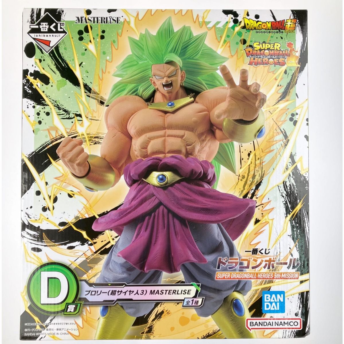 一番くじ ドラゴンボール ブロリー(超サイヤ人3) MASTERLISE 未開封