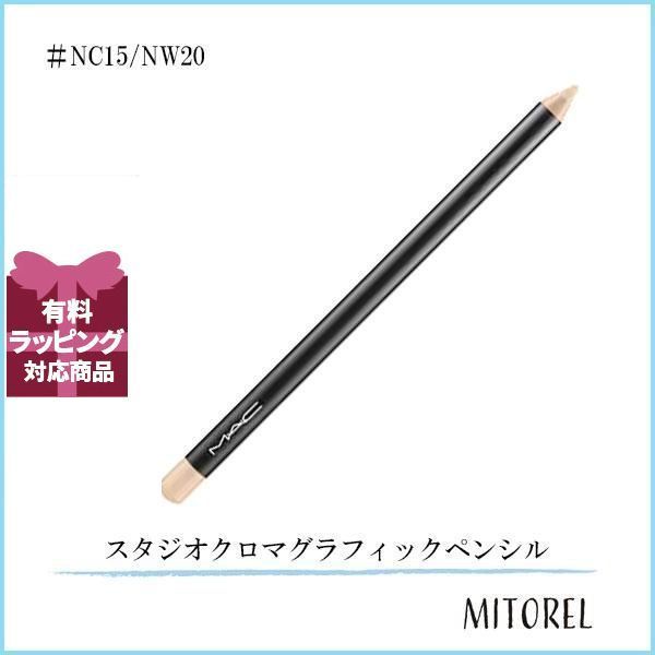 マック MAC スタジオクロマグラフィックペンシル 1.36g#NC15/NW20【25g