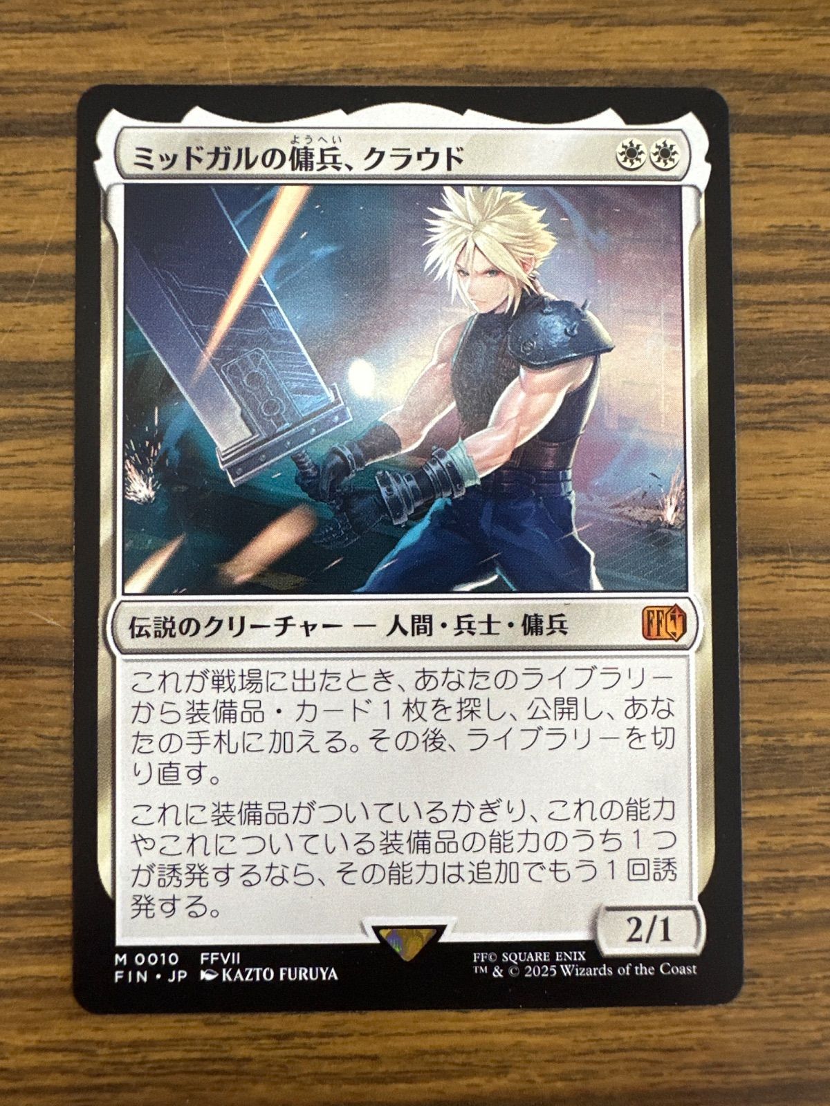 MTG ミッドガルの傭兵、クラウド (FIN JP) - メルカリ