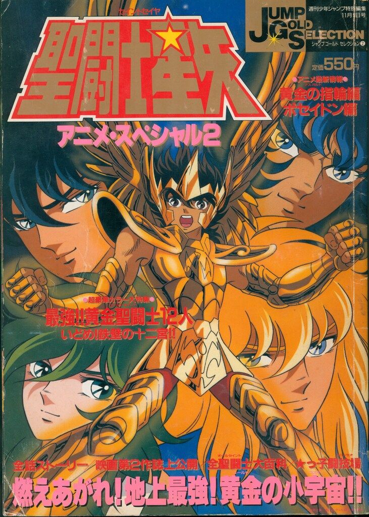 聖闘士星矢 アニメコミックス　イラスト集 Amazon.co.jp: 聖闘士星矢 アニメコミックス 4 最終聖戦の戦士
