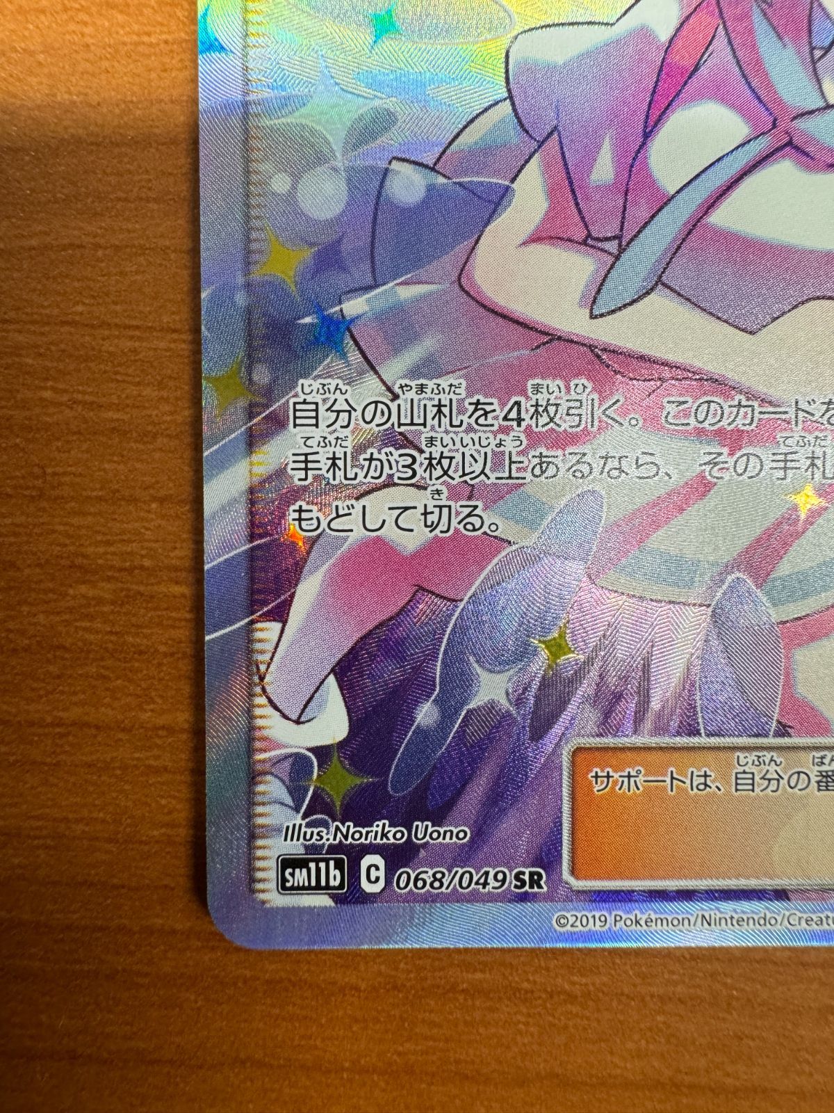 リーリエの全力 SR 068/049 ポケモンカード ポケカ トレナーズ