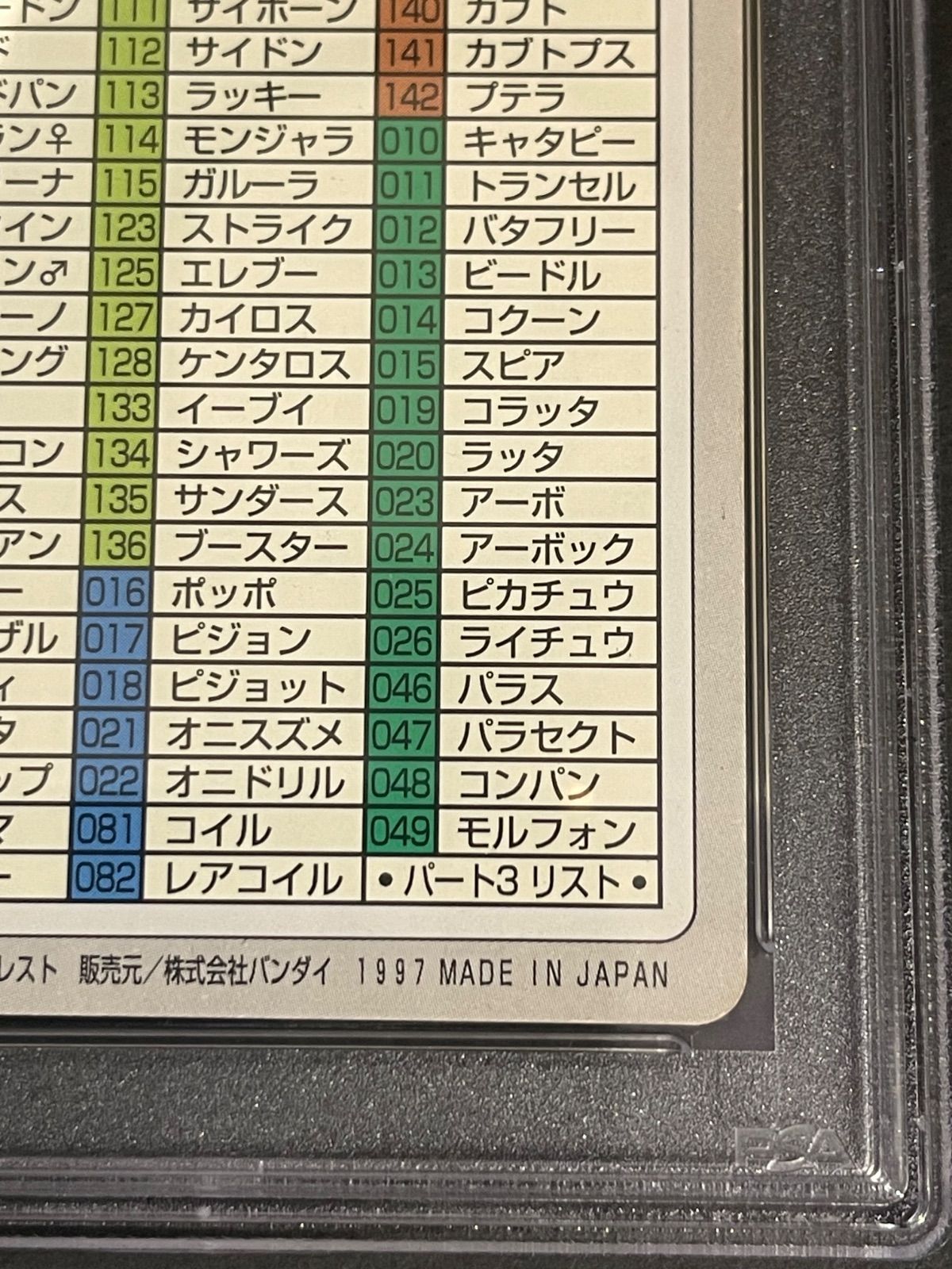 ポケモンカード カードダス バンダイ スペシャル カードリスト Pokemon