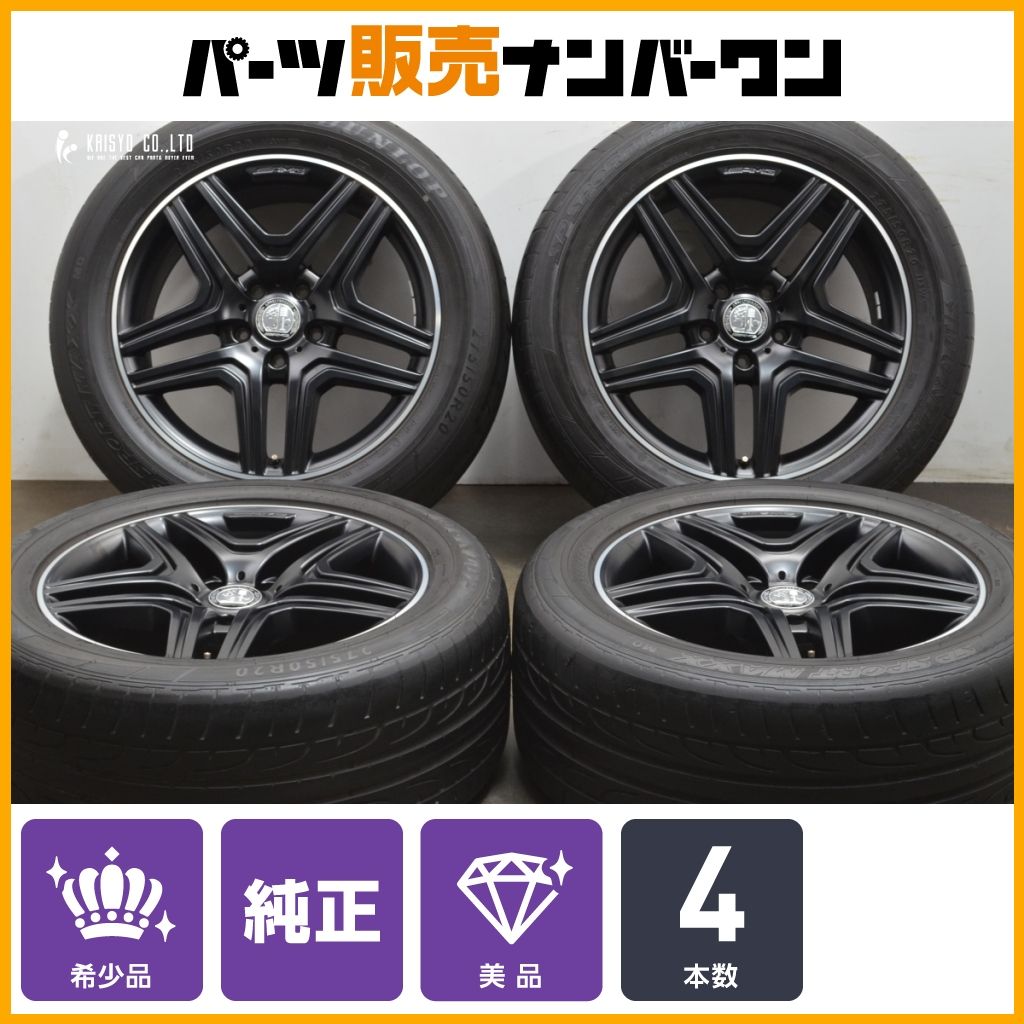 メルセデス AMG G63 デジーノ 純正 20in 9.5J 50 PCD130 275 50R20 A4634013002 ベンツ Gクラス ゲレンデ G500