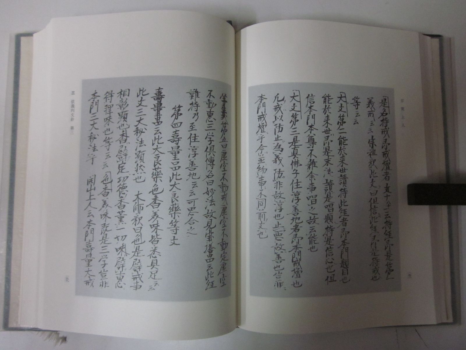 日蓮正宗 歴代法主全書 第七巻 非売品 影印本 大石寺 - 人文/社会