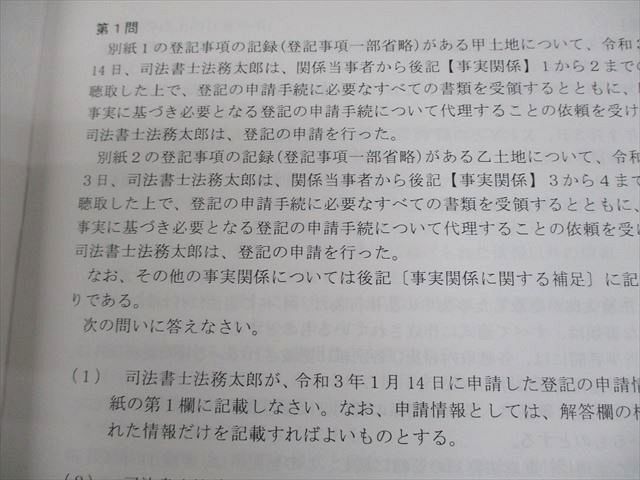 資格合格クレアール 令和3年度 司法書士 書式解法マスター答練 単元1