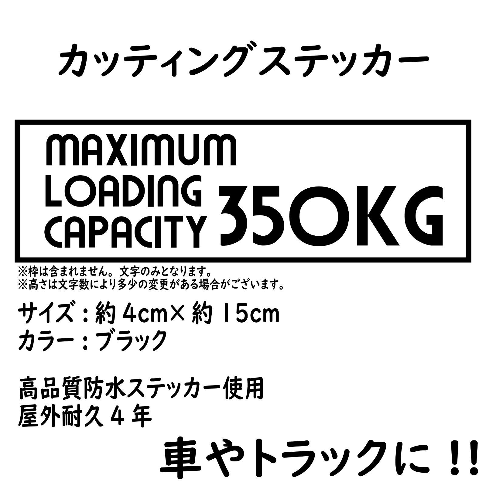 ブラック 黒 最大積載量 英語 カッティングステッカー 4cm×15cm 02 - メルカリ