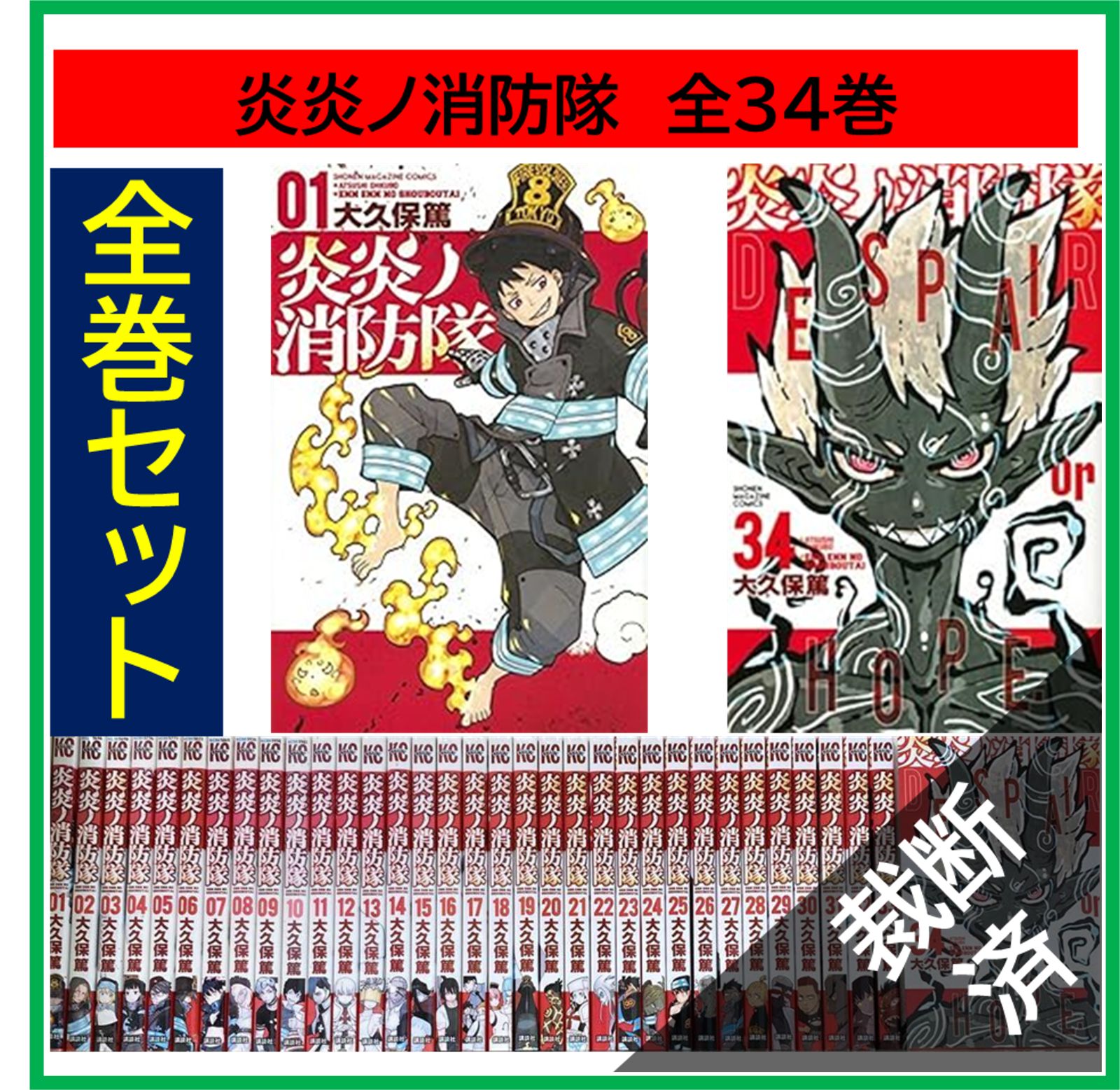 炎炎ノ消防隊 全34巻 楽天市場】炎炎ノ消防隊 全巻セット（全34巻）（送料無料