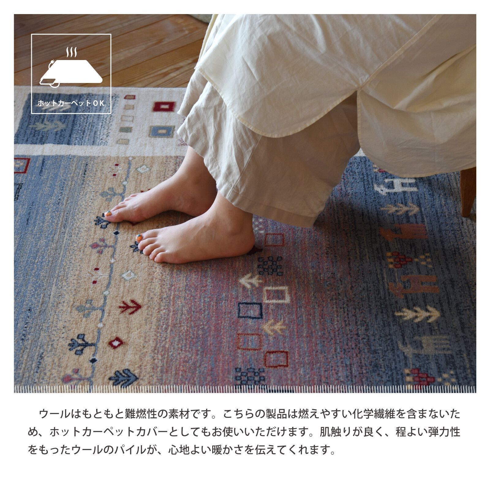 ギャッベ柄