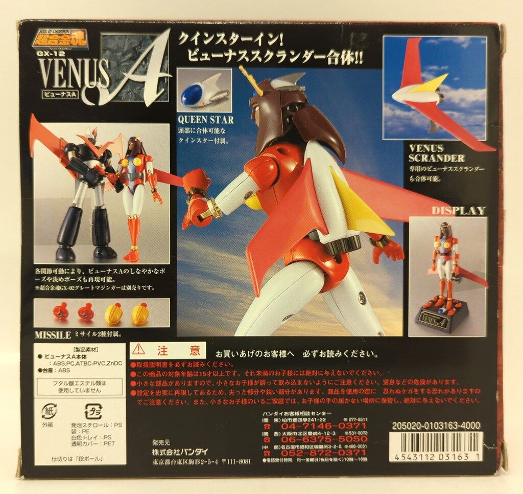 BANDAI - 超合金魂 GX-12 ビューナスA グレートマジンガー 完成トイ バンダイ バンダイ 商品・サービスサイト | 超合金魂 GX-12 ビューナスA