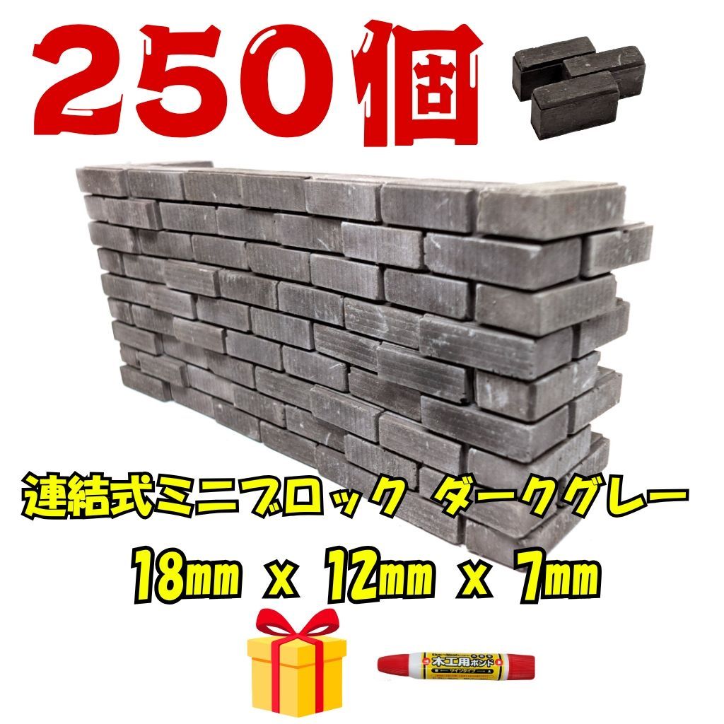 We Build Together製】ミニチュア連結ブロック 3種アソート  