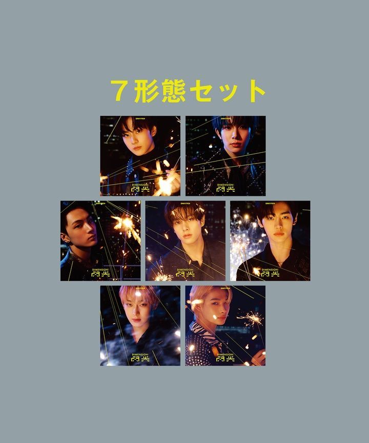 ENHYPEN DIMENSION : 閃光【メンバーソロジャケット盤 7形態